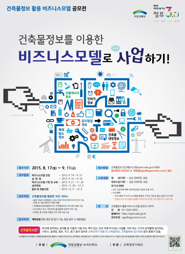 건축물정보 활용 비즈니스모델 공모전 게시물 첨부이미지